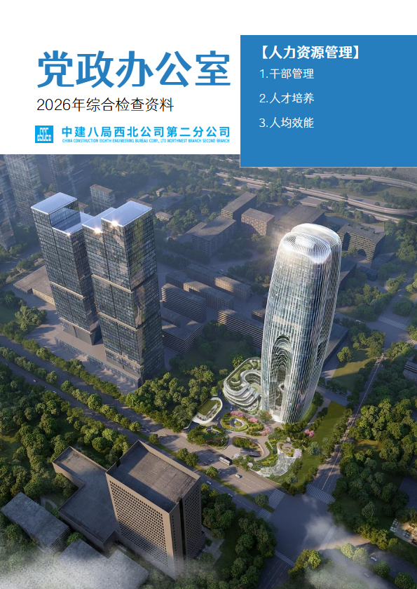 综合检查封皮-人力