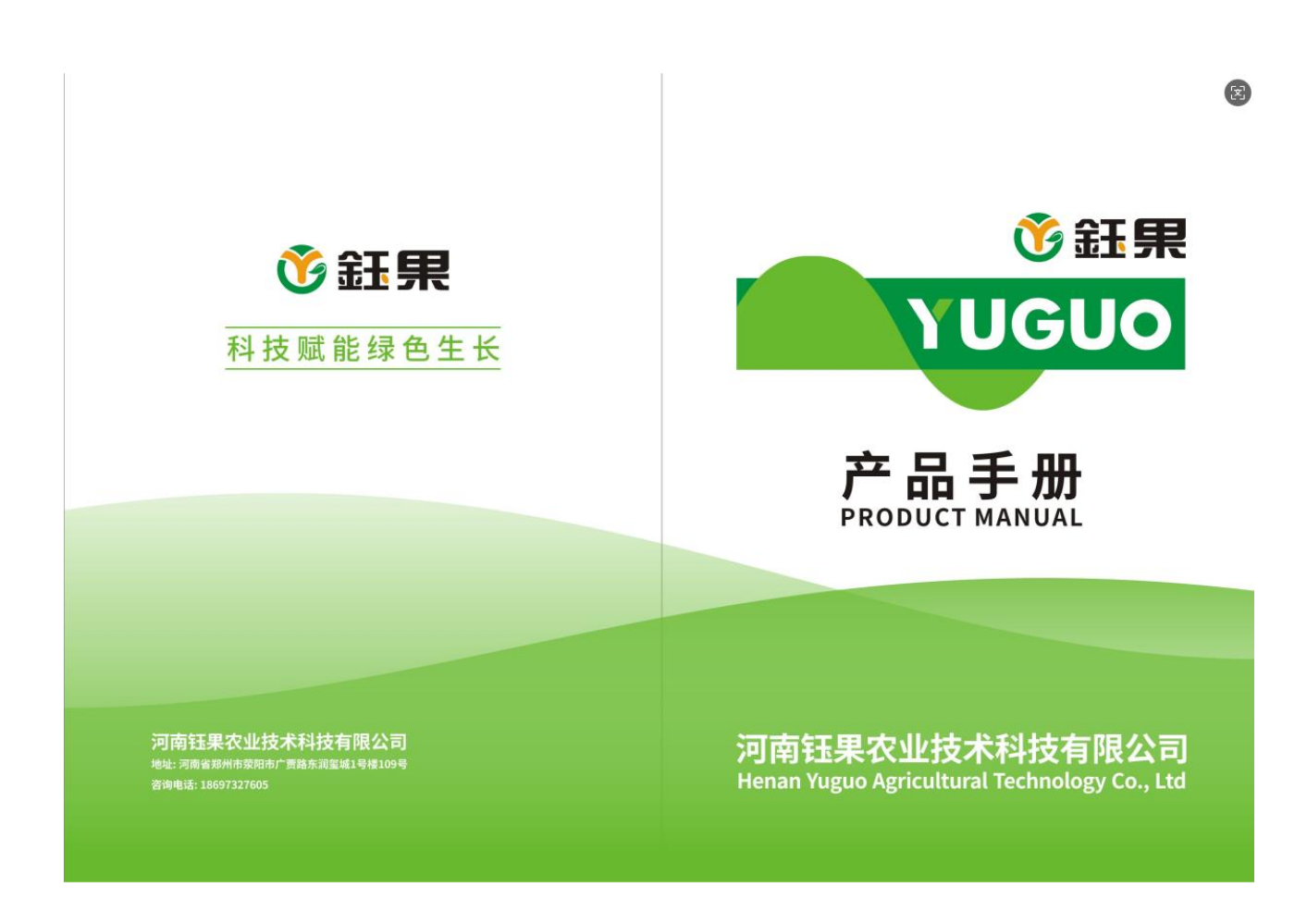 河南钰果农业技术科技有限公司