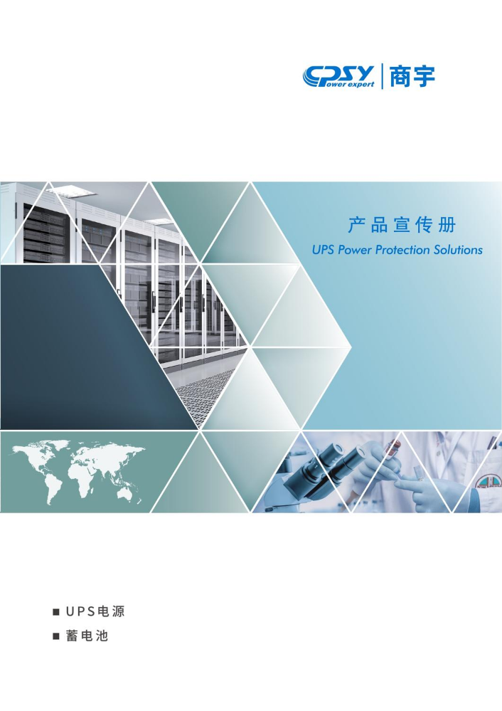 最新-UPS彩页