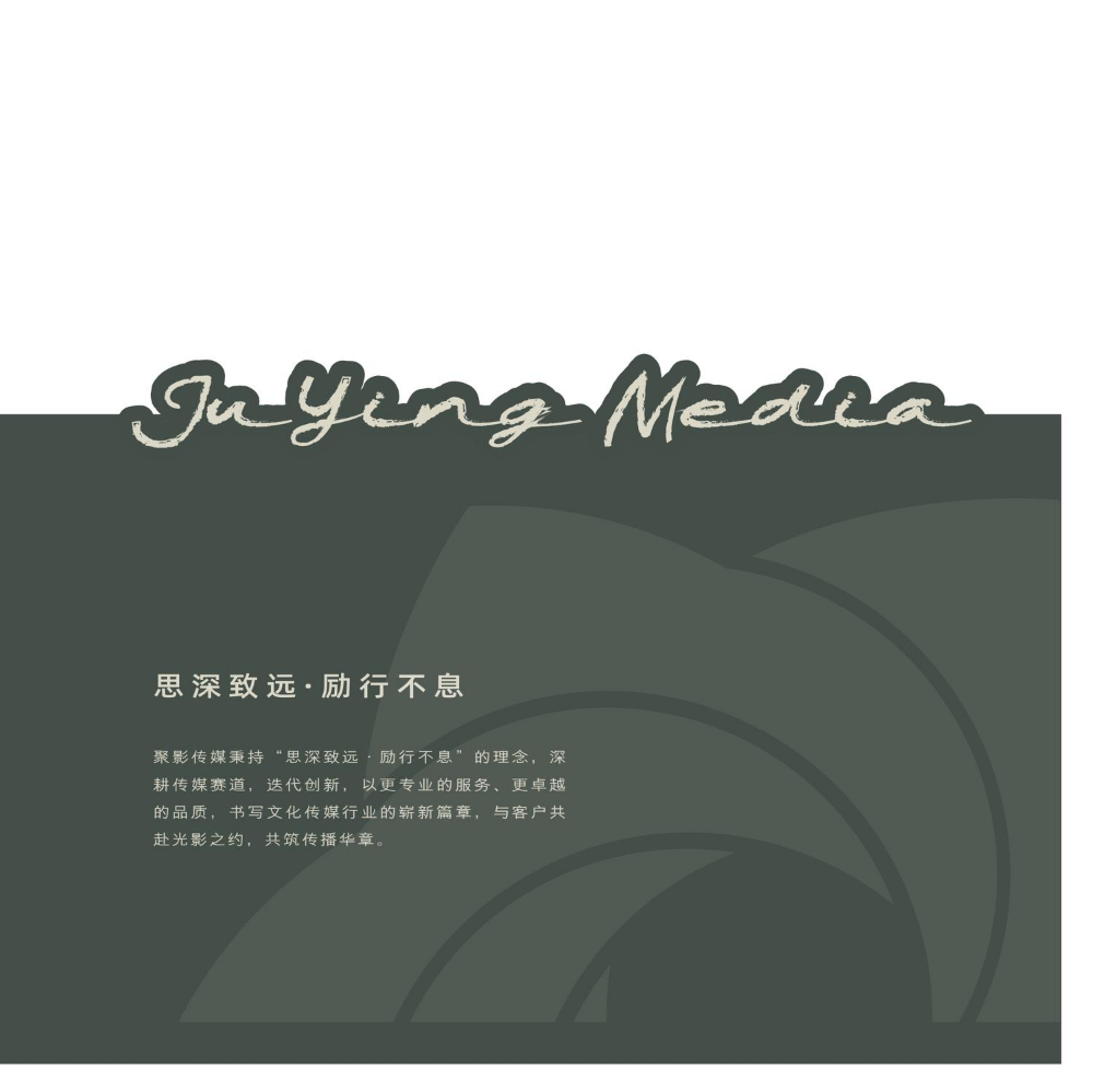 聚影传媒宣传手册