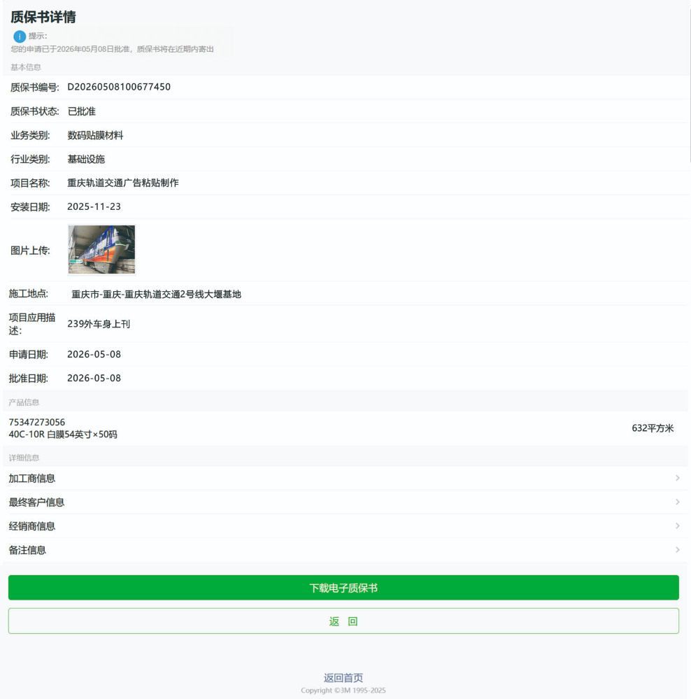 D20260508100677450