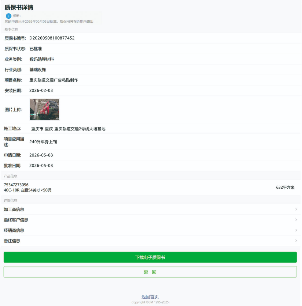 D20260508100877452
