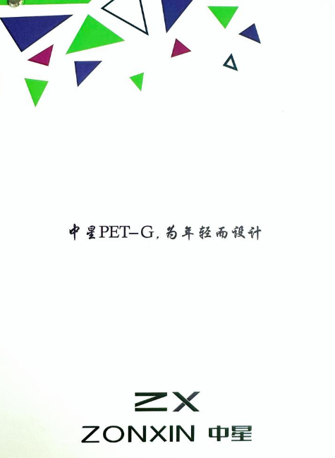 中星PET-G