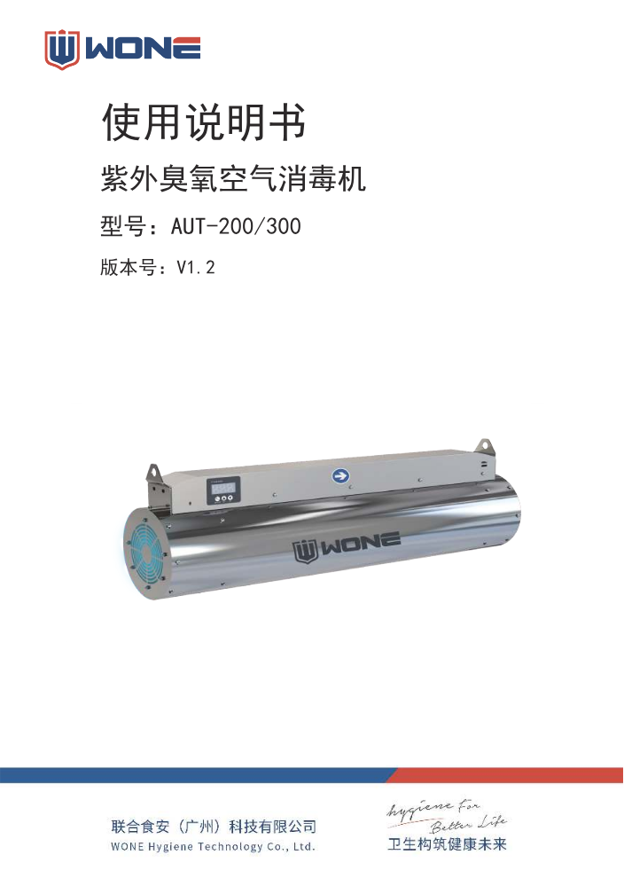 顶装空气消毒机-AUT-200&300-VXX3101-使用说明书-20240831
