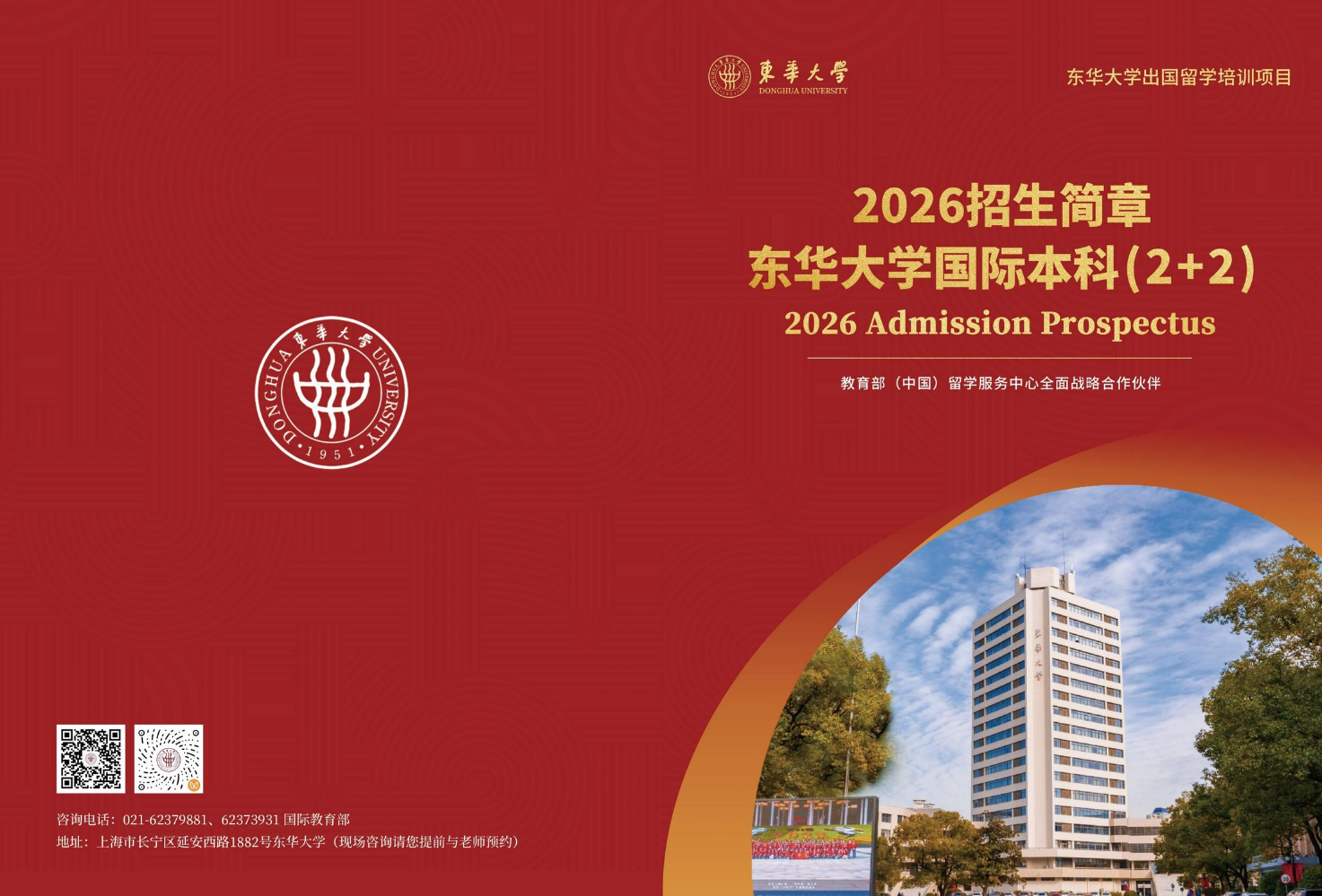 2026DHU