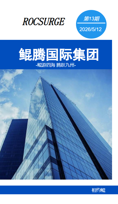 鲲腾国际期刊--第13期