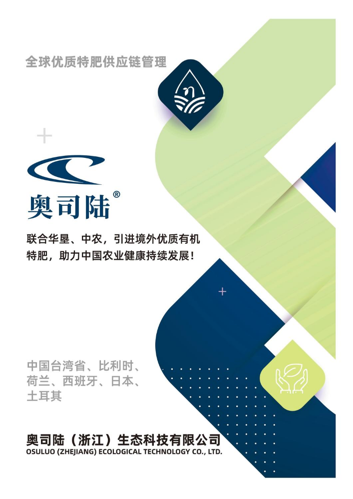 奥司陆(浙江)生态科技有限公司