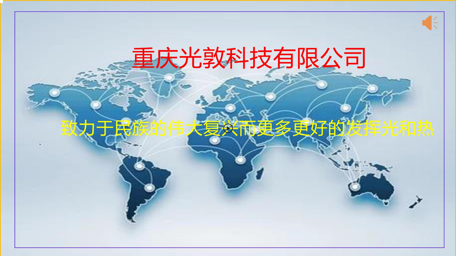 重庆光敦科技有限公司PPT