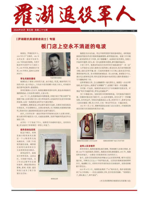 《罗湖退役军人》内刊