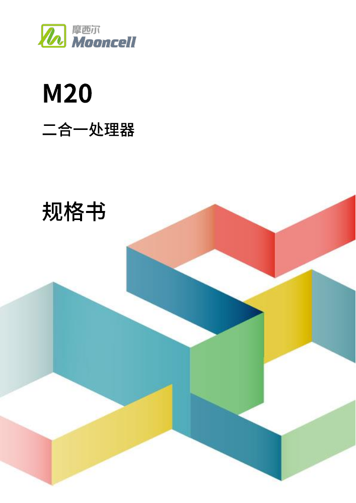 M20（V4.1）