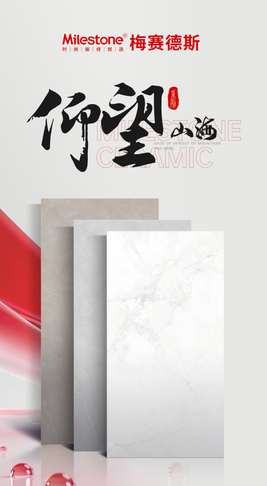 仰望山海系列  750x1500mm