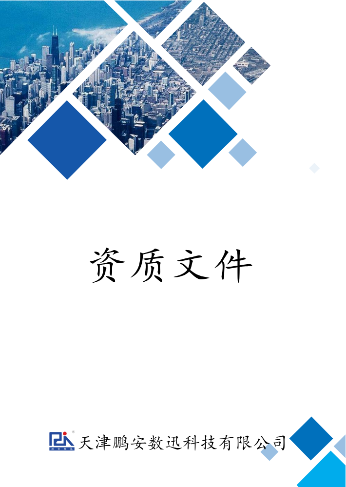 2026.5.12 电子书橱安防资质水印版 微信版