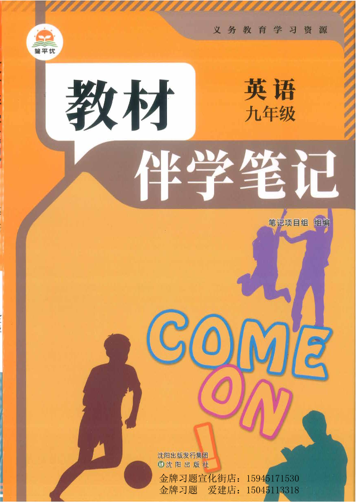 2026教材伴学笔记9年级英语
