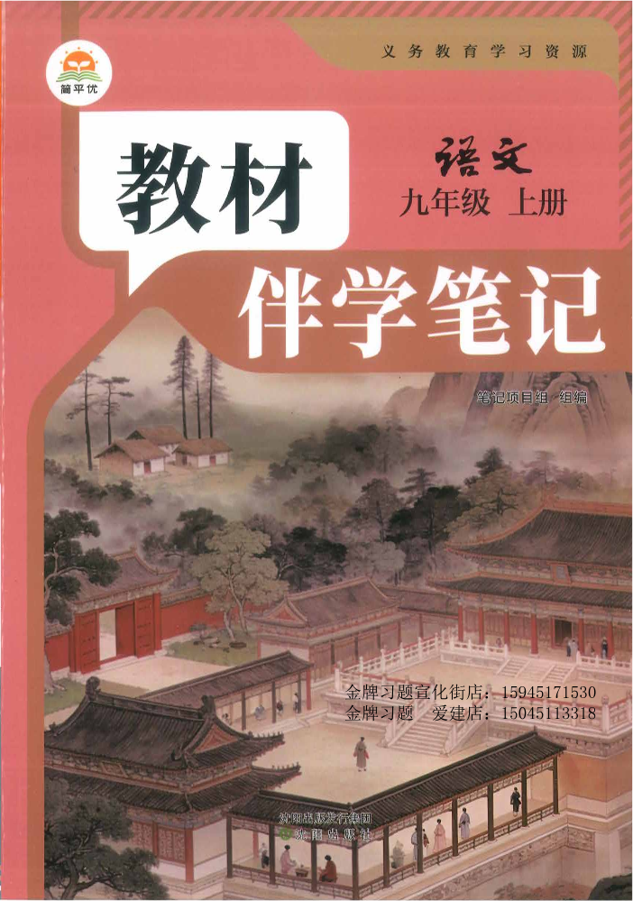 2026教材伴学笔记9上语文