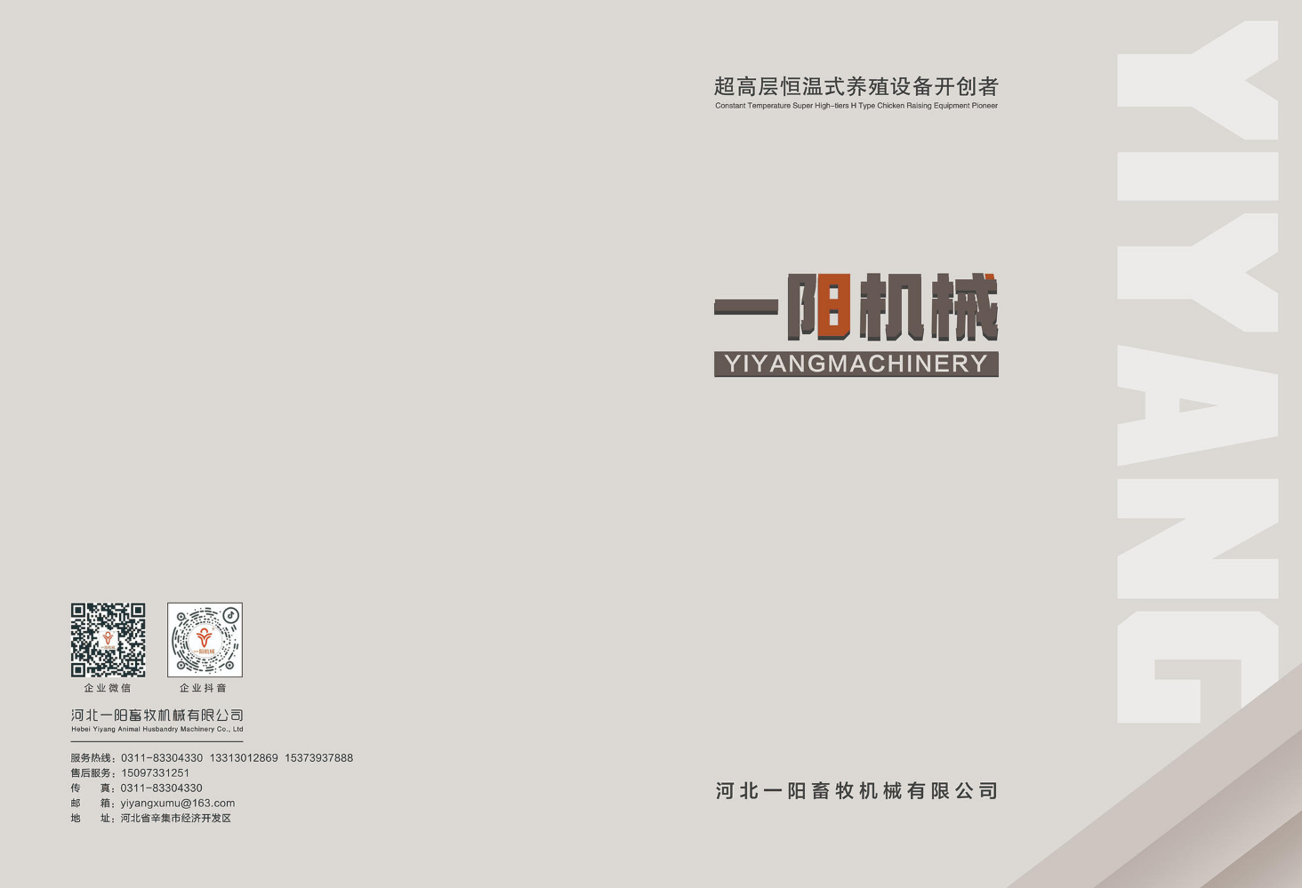 河北一阳畜牧机械有限公司 电子画册
