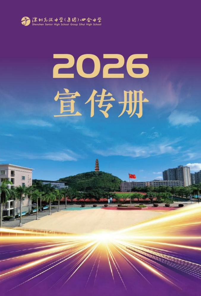 四会中学招生