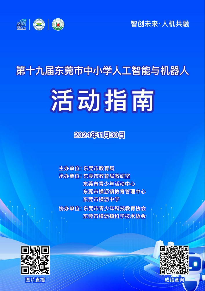 Q-19届活动指南-终审稿