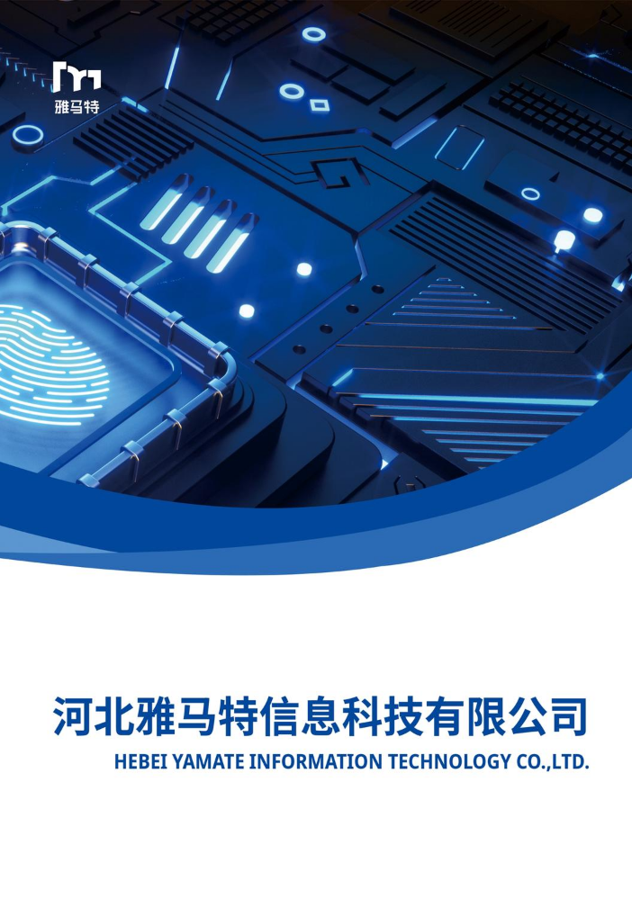 河北雅马特信息科技有限公司