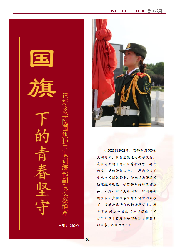 国旗下的青春坚守
