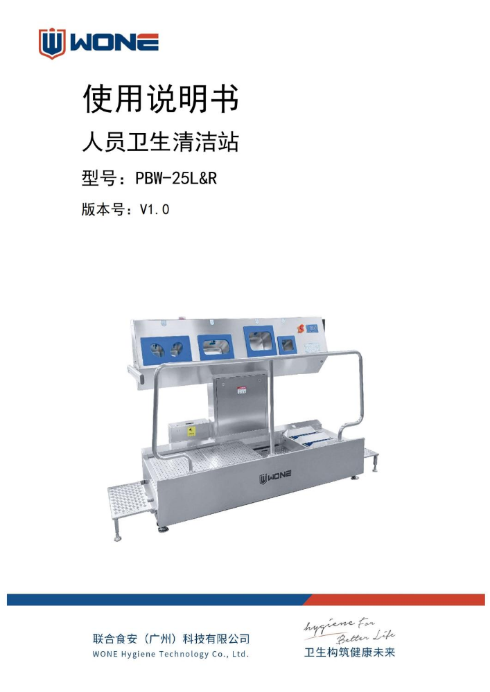 PBW-25L&R-中文说明书-20260508