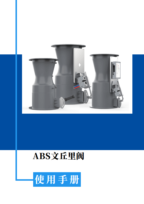 ABS文丘里阀