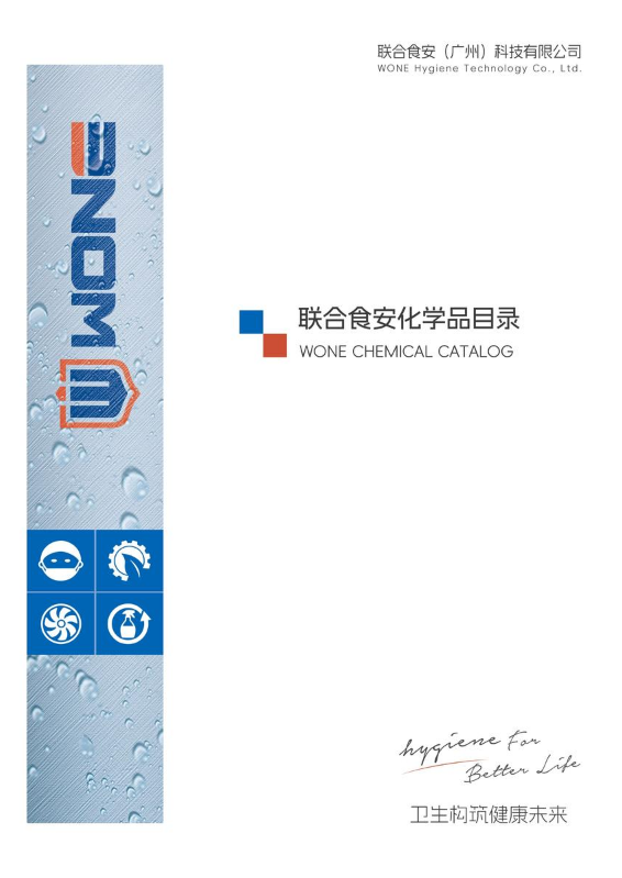 联合食安化学品目录