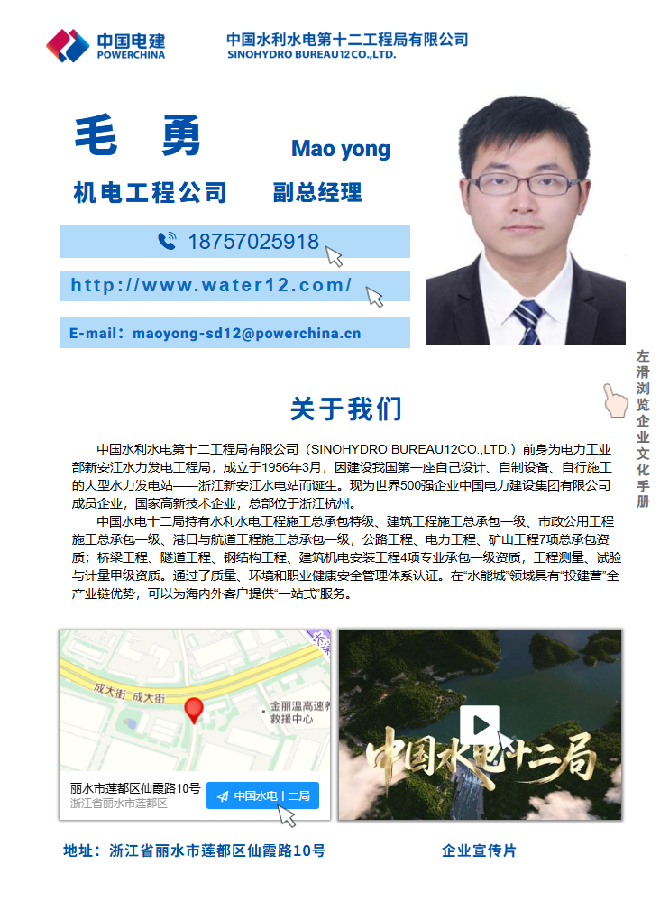 水电十二局电子名片