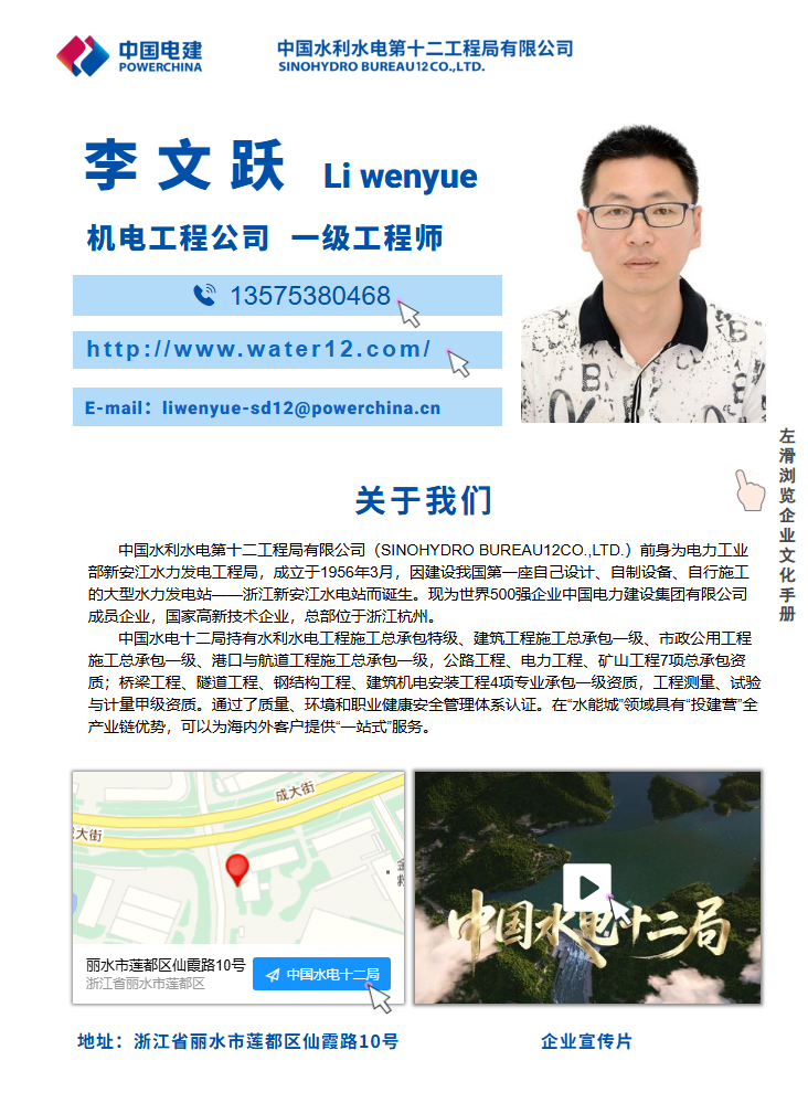 水电十二局电子名片