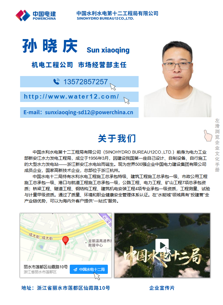 水电十二局电子名片