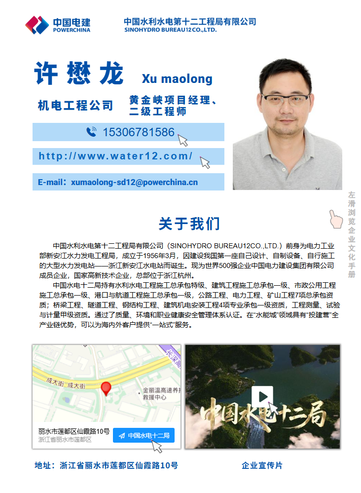 水电十二局电子名片