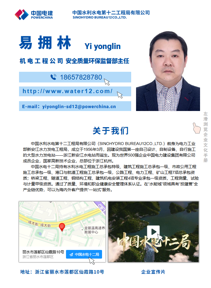 水电十二局电子名片