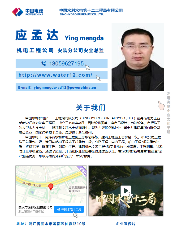 水电十二局电子名片