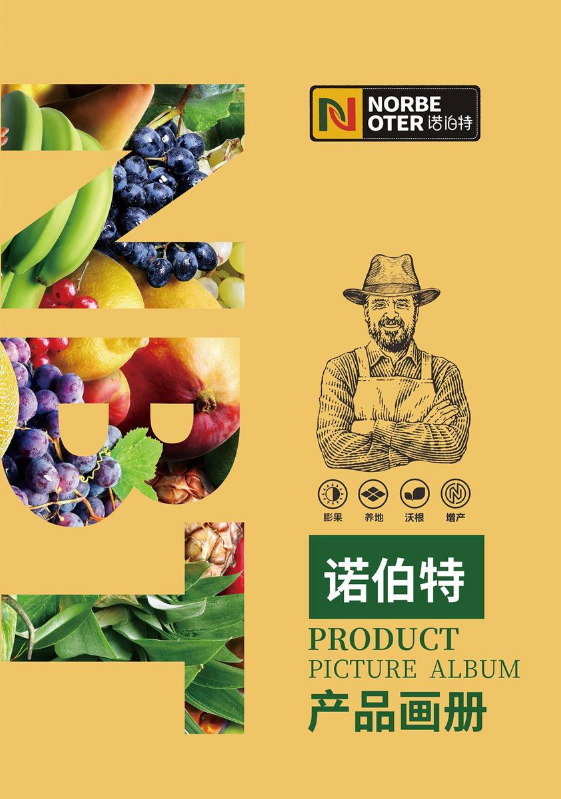 诺伯特产品画册