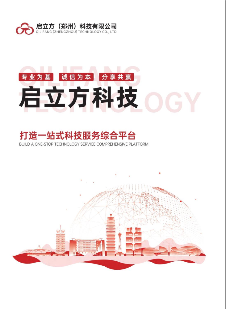 启立方（郑州）科技有限公司