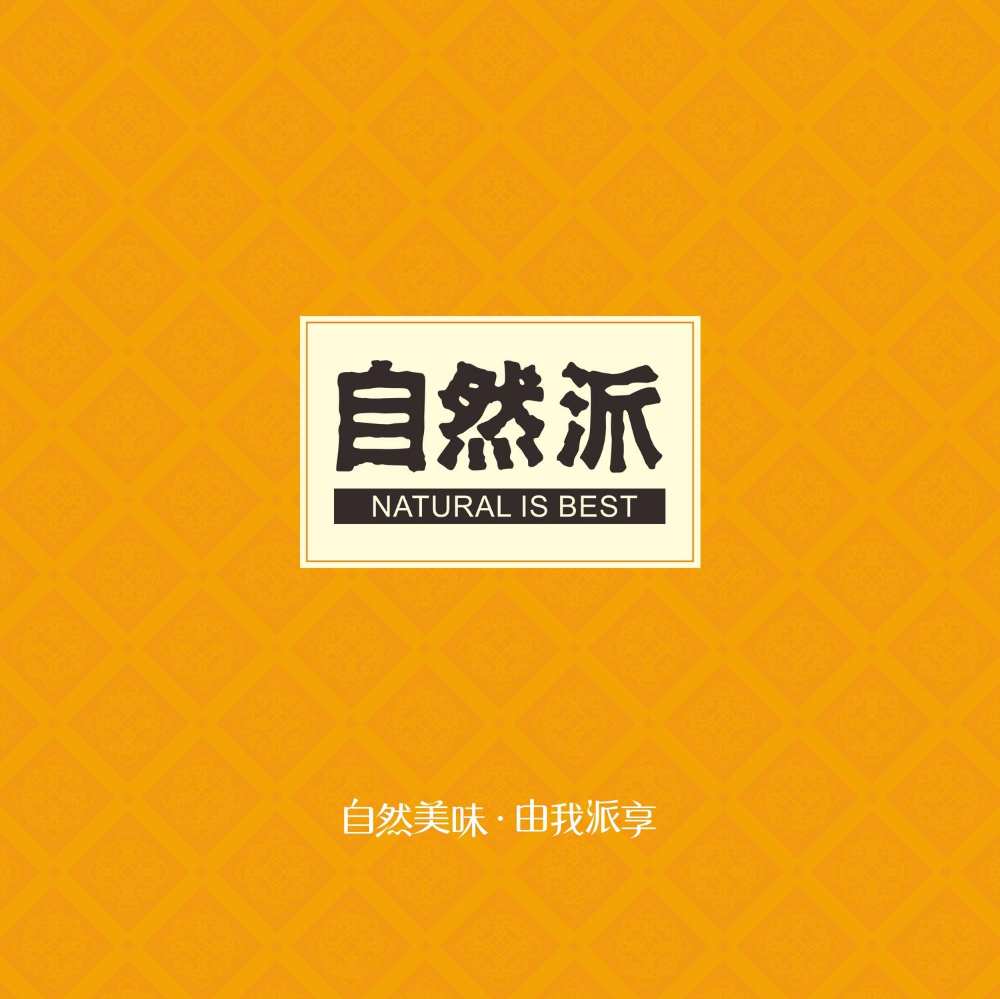 自然派产品画册-2026