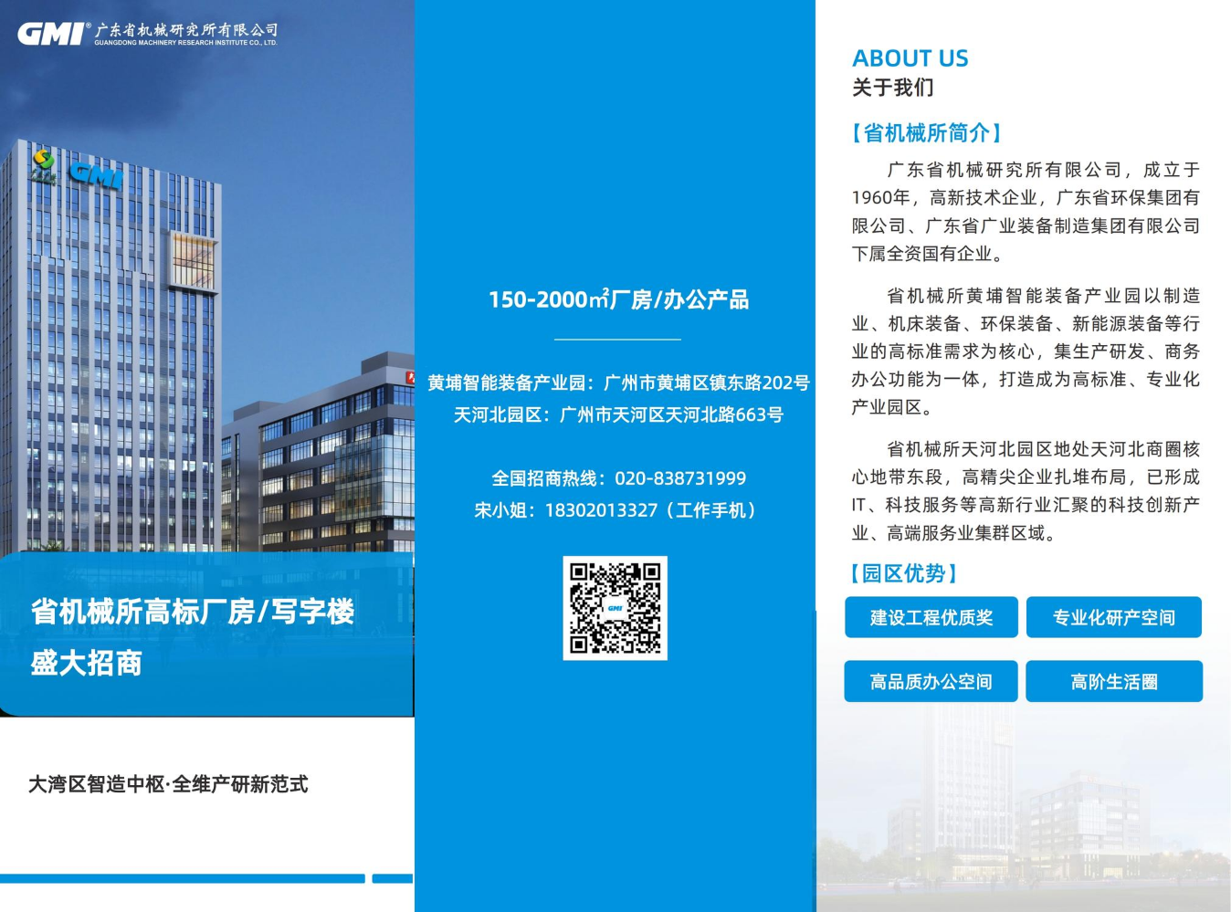 省机械所物业招商手册