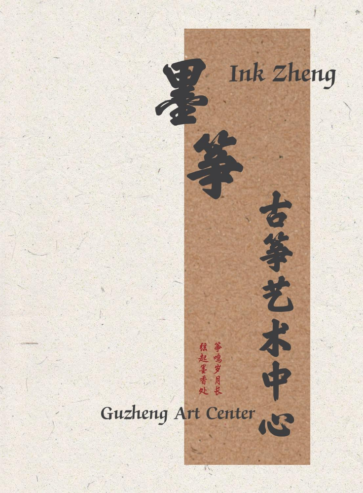 墨筝宣传画册定稿