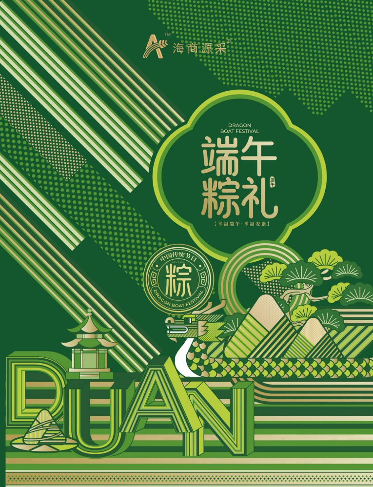 【海商源采】2026端午产品图册