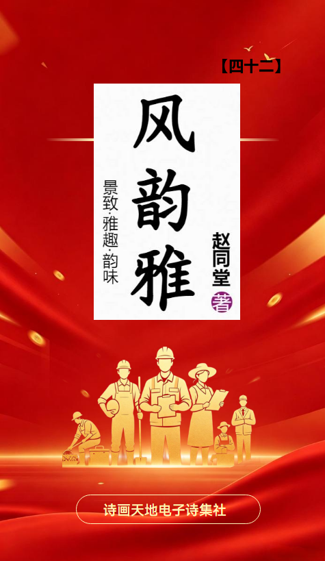 四世同堂诗集【四十二】