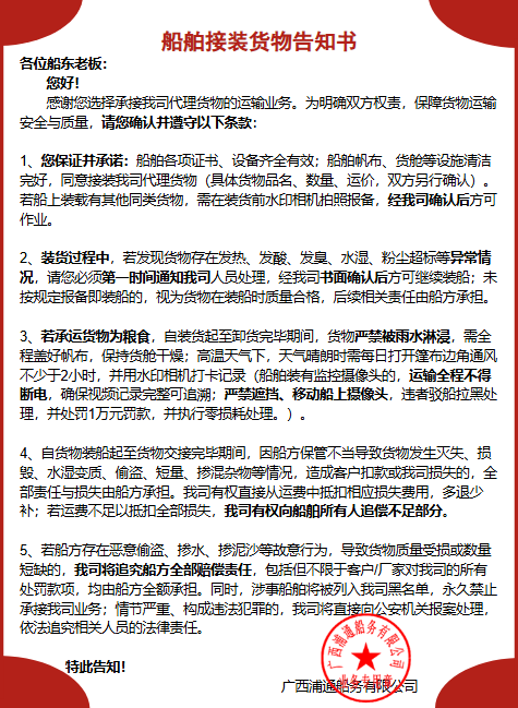 船东告知书