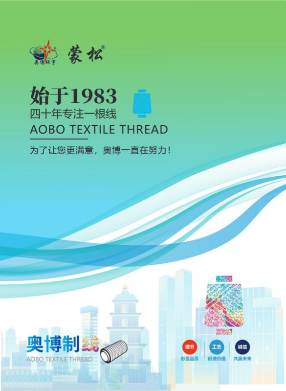 奥博制线缝纫线画册