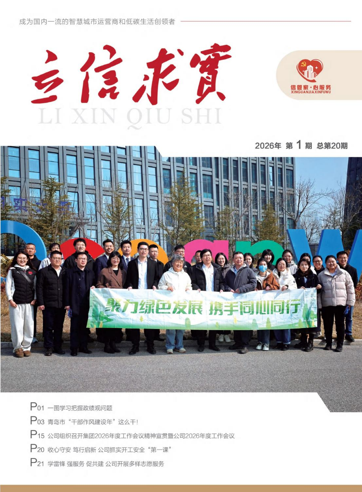 立信求实 第20期