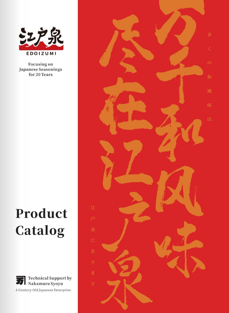 江户泉产品手册 - 20260514-English