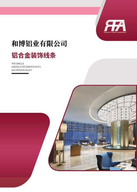 和博铝业有限公司