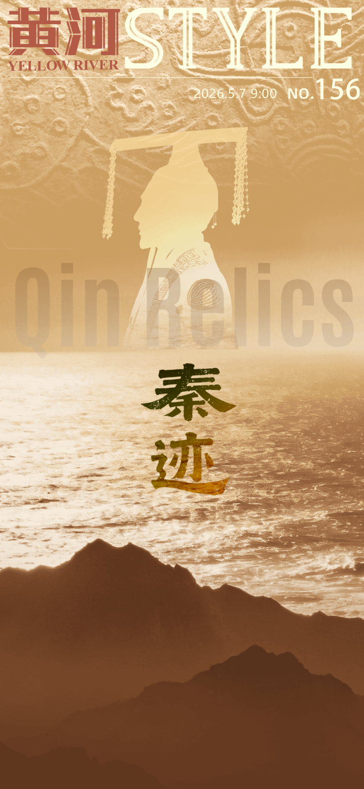 黄河STYLE_副本