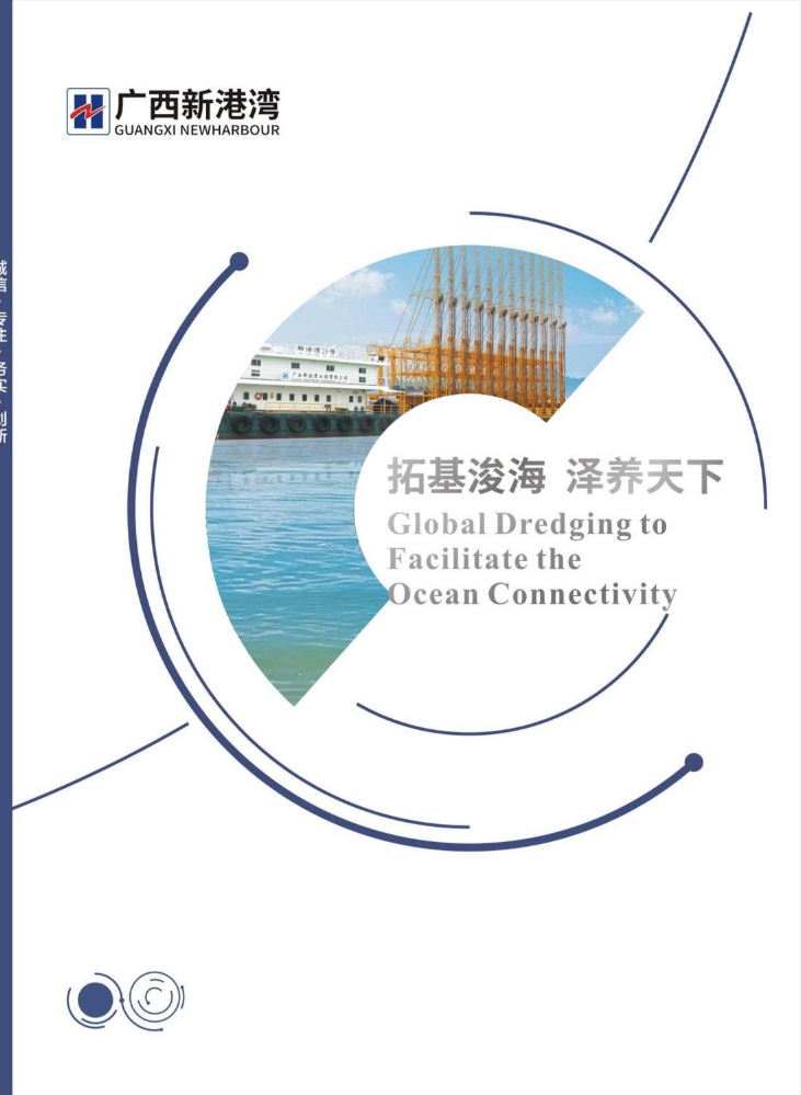 新港湾宣传画册（2025.12）