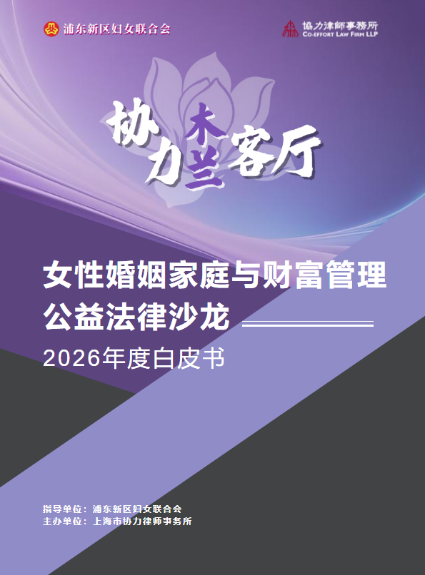 「协力木兰客厅」2026年度白皮书