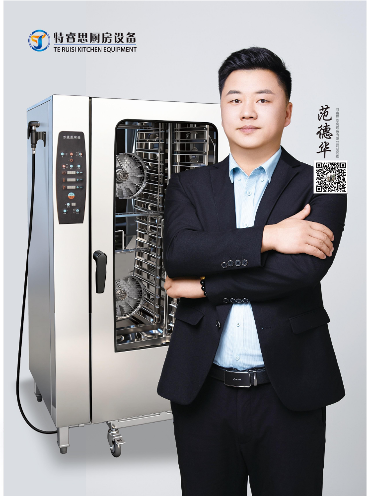 特睿思厨房设备有限公司
