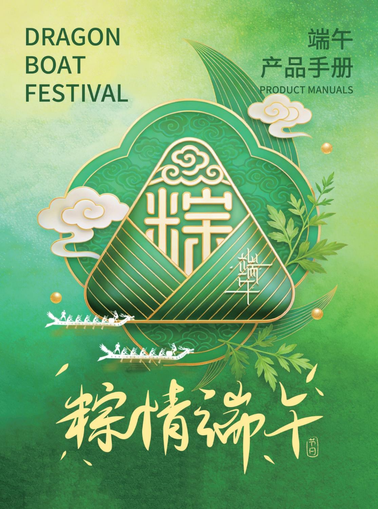 26年端午节大画册