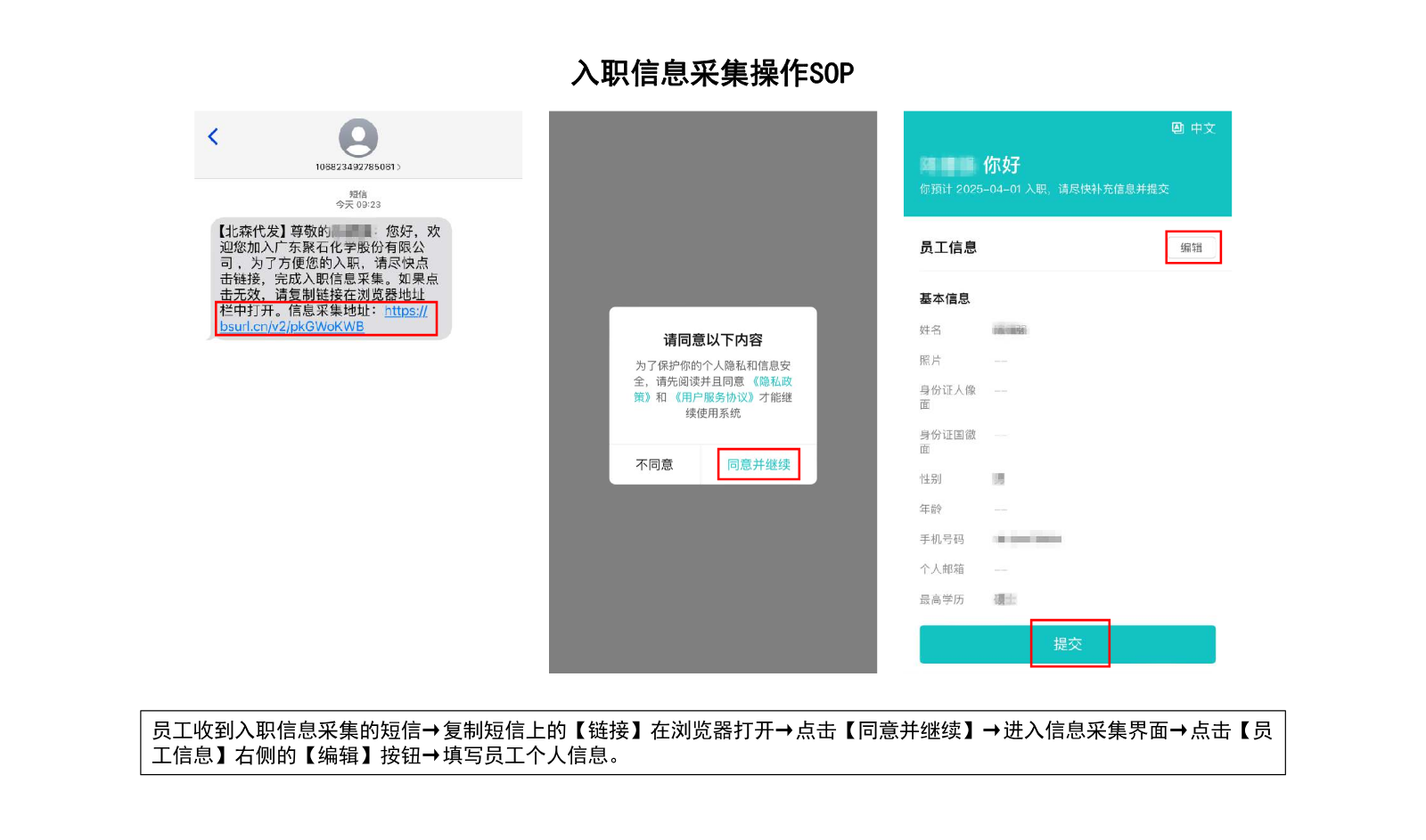 入职信息采集操作指引